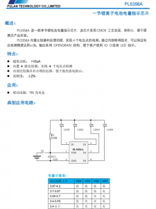 PL5356A 是一款單節鋰電池電量指示芯片