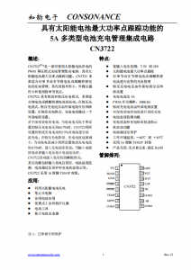 CN3722：高效PWM降壓太陽能充電管理集成電路，支持鋰電池與磷酸鐵鋰電池