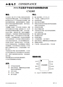 CN3305：PFM升壓型多節鋰電池充電控制IC，恒流準恒壓，高效精簡