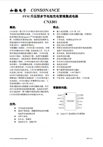 CN3301：寬電壓PFM升壓型多節電池充電控制集成電路，高效管理充電過程