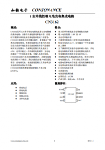 CN3162：單節(jié)鋰電池簡易充電管理IC，助力便攜式設(shè)備高效集成與輕量化設(shè)計