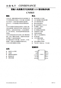 CN5815：4.5V至32V固定頻率PWM控制器，高效升壓LED驅動解決方案