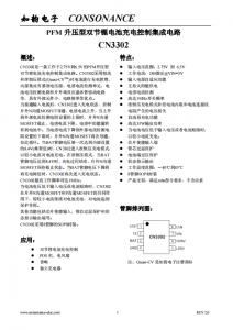 CN3302：PFM升壓型雙節鋰電池充電控制IC，恒流準恒壓模式，簡潔高效