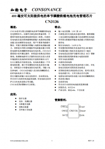 CN3136：自適應充電管理芯片，專為太陽能供電的磷酸鐵鋰電池設計
