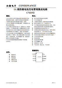 CN3152：簡易高效單節(jié)鋰電池充電管理IC，專為便攜式應(yīng)用設(shè)計
