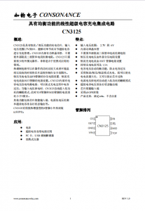 CN3125：單雙節超級電容充電管理，恒流恒壓高效充電芯片