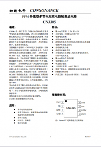 CN3305：2.7V至6.5V PFM升壓型多節電池充電控制集成電路，簡化電路設計