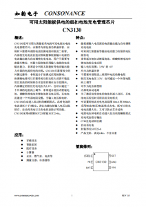 N3130：太陽能板供電可充電紐扣電池管理芯片，高效自適應充電解決方案