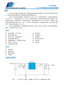 PL7202A 是一顆適用于單節鋰電池的、具有恒壓/恒流充電模式的充電管理IC