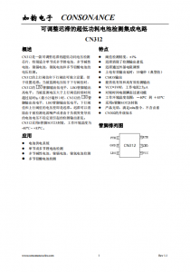 CN312：可調遲滯的超低功耗電池電壓檢測芯片，適用于多種電池類型