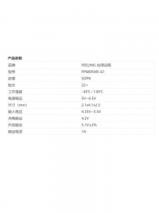 代理臺灣遠翔 FP6805XR-G1 SOP8 內置MOS 二合一充電升壓IC