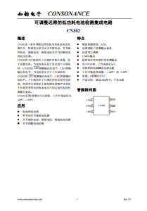 CN302：可調遲滯低功耗電池電壓檢測芯片，兼容多種電池類型