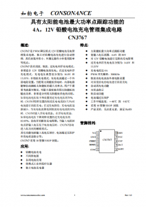 CN3767：高效PWM降壓模式12V鉛酸電池充電管理器，支持太陽能板最大功率點跟蹤