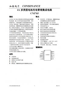 CN3765：多功能PWM降壓模式電池充電管理集成電路，支持多種電池類型