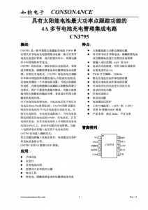 CN3795：太陽能供電PWM降壓多節(jié)電池充電管理IC，小巧高效易管理