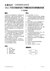 CN3086：高效太陽能供電三節鎳氫電池充電管理集成電路，自適應電流控制與熱保護