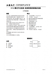 CN5318：高精度PFM升壓DC-DC轉(zhuǎn)換器，支持可調(diào)輸出與電池供電小型化應(yīng)用