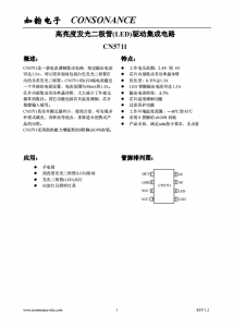 CN5711：集成化高性能LED電流調制電路，支持1.5A恒定輸出與廣泛電流調節