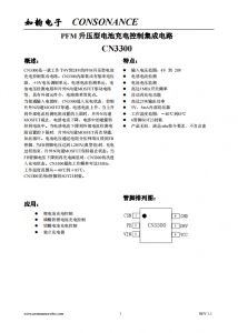 CN3300：高效PFM升壓型電池充電控制集成電路，簡化電路設(shè)計(jì)