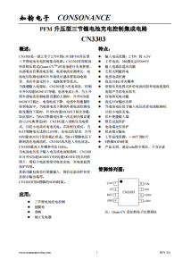 CN3303：PFM升壓型三節鋰電池充電控制IC，恒流準恒壓模式，簡潔高效