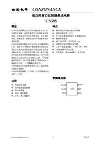 CN305：獨立過壓與欠壓監測的窗口比較器集成電路，適用于多種電池電壓檢測