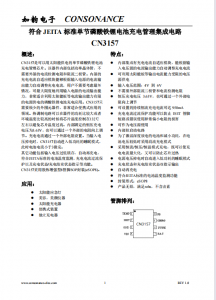 CN3157：智能自適應充電管理芯片，專為太陽能供電磷酸鐵鋰電池設計