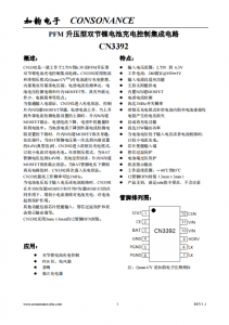 CN3392：雙節(jié)鋰電池PFM升壓充電IC，簡化電路，高效管理
