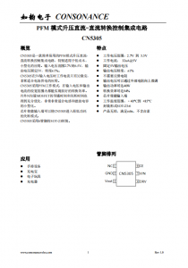 CN5305：低功耗PFM模式升壓DC-DC轉(zhuǎn)換器，適用于電池供電和小型化應(yīng)用