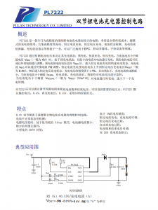PL7222 SOP8封裝 雙節鋰電池充電器控制電路