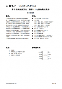 CN5730：寬電壓范圍下的高性能LED電流調制電路，支持高達1.5A恒定輸出電流