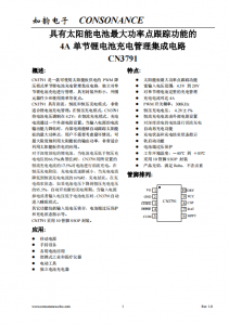 CN3791：太陽能供電PWM降壓單節(jié)鋰電池充電管理IC，小巧高效易使用