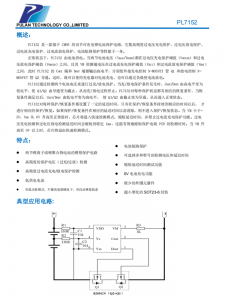PL7152 雙節可充電鋰電池保護電路