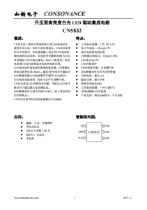 CN5832：PFM高效升壓LED驅動，低耗電池供電優選