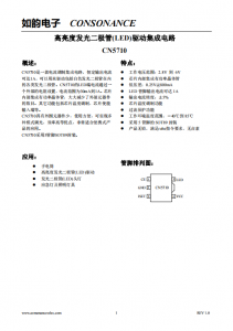 CN5710：集成化LED電流調制電路，支持高達1A恒定輸出與靈活電流調節