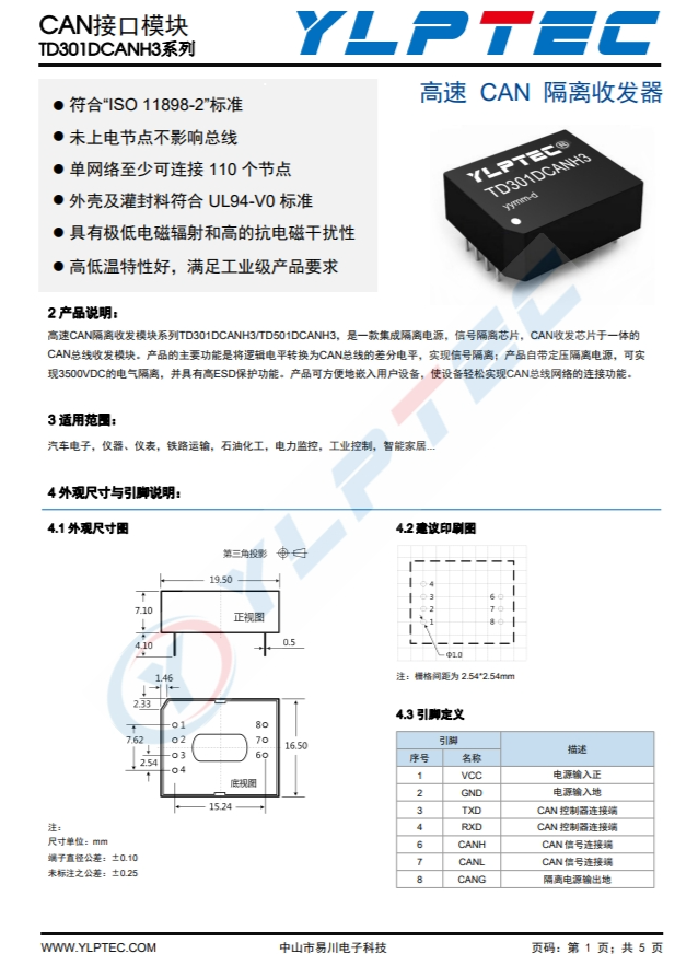TD301DCANH3 高速 CAN 隔離收發器 TD301DCANH3 高速 CAN 隔離收發器