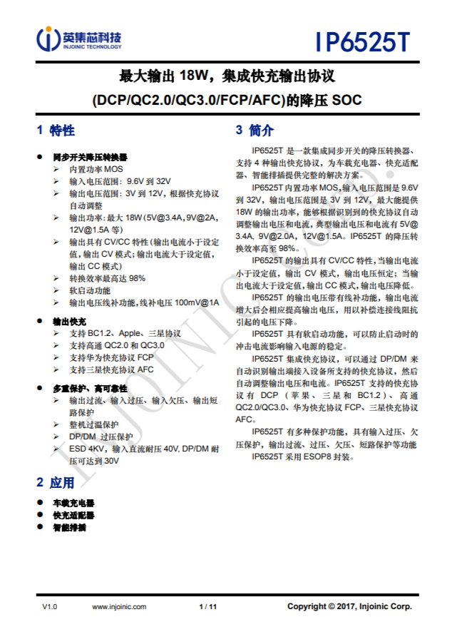 IP6525T  最大輸出 18W，集成快充輸出協(xié)議