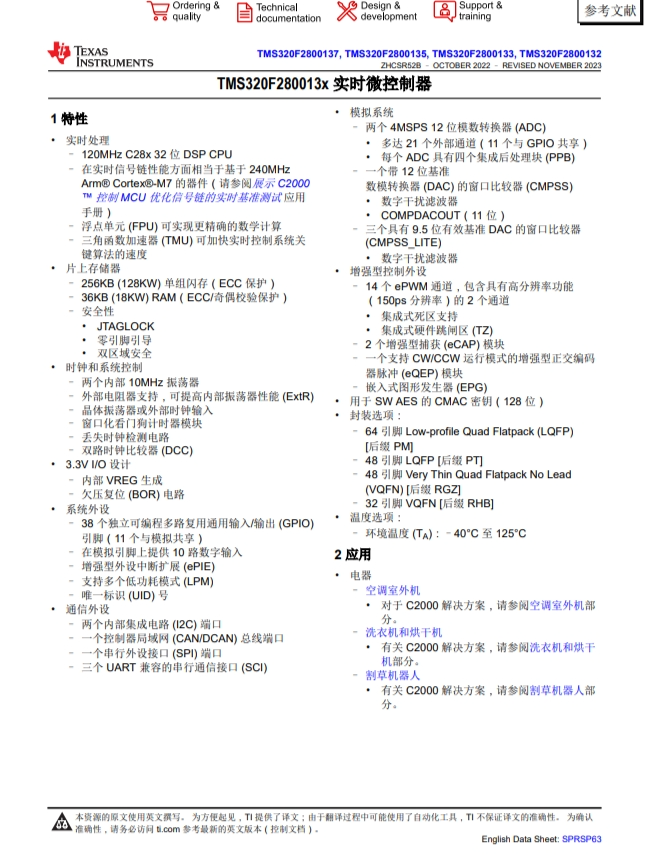 F2800137PMR   具有 120MHz 頻率、256KB 閃存、FPU 和 TMU 的 C2000? MCU