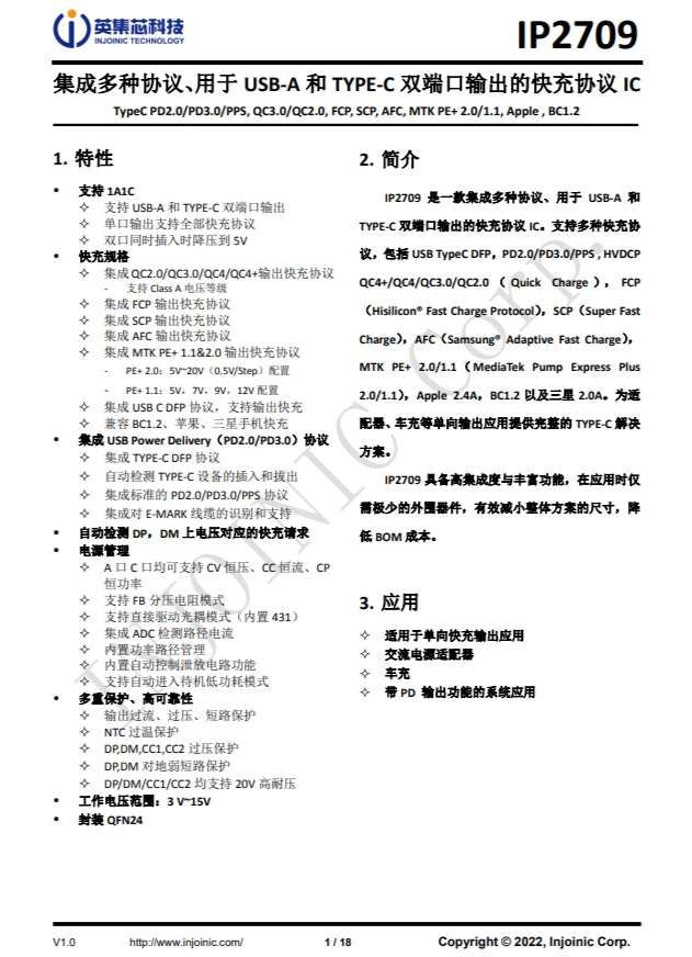 IP2709  集成多種協議、用于 USB-A 和 TYPE-C 雙端口輸出的快充協議 IC