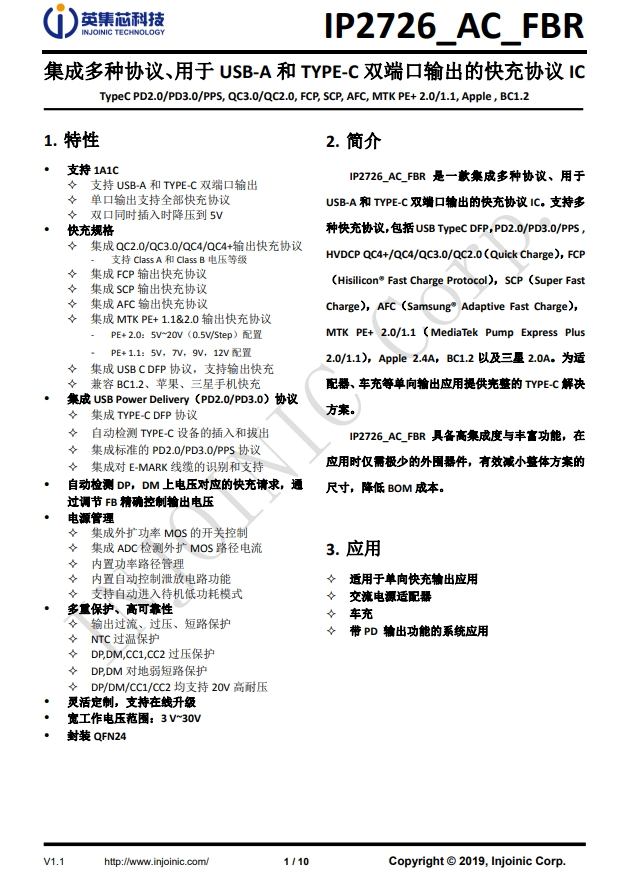 IP2726_AC_FBR  集成多種協議、用于 USB-A 和 TYPE-C 雙端口輸出的快充協議 IC