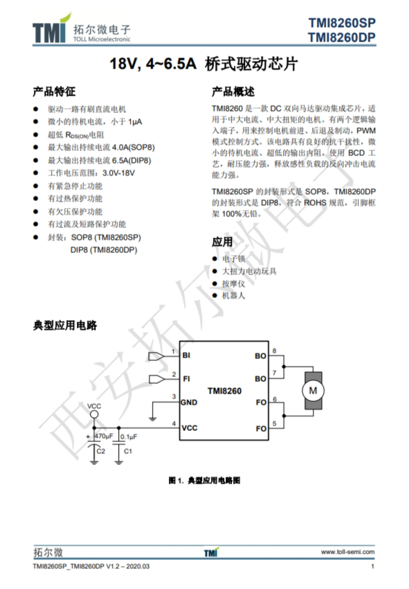 TMI8260SP   18V, 4~6.5A 橋式驅動芯片