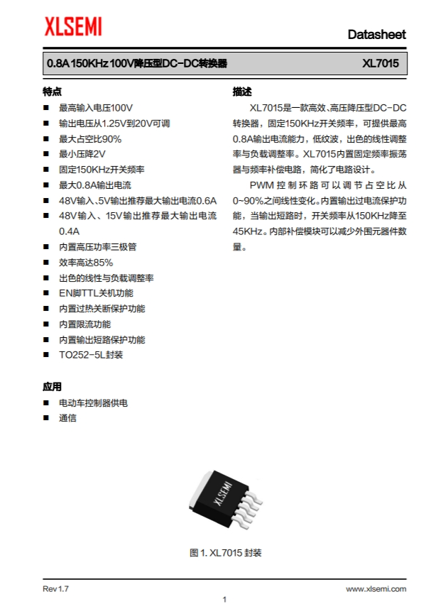 XL7015E1  0.8A 150KHz 100V降壓型DC-DC轉換器 