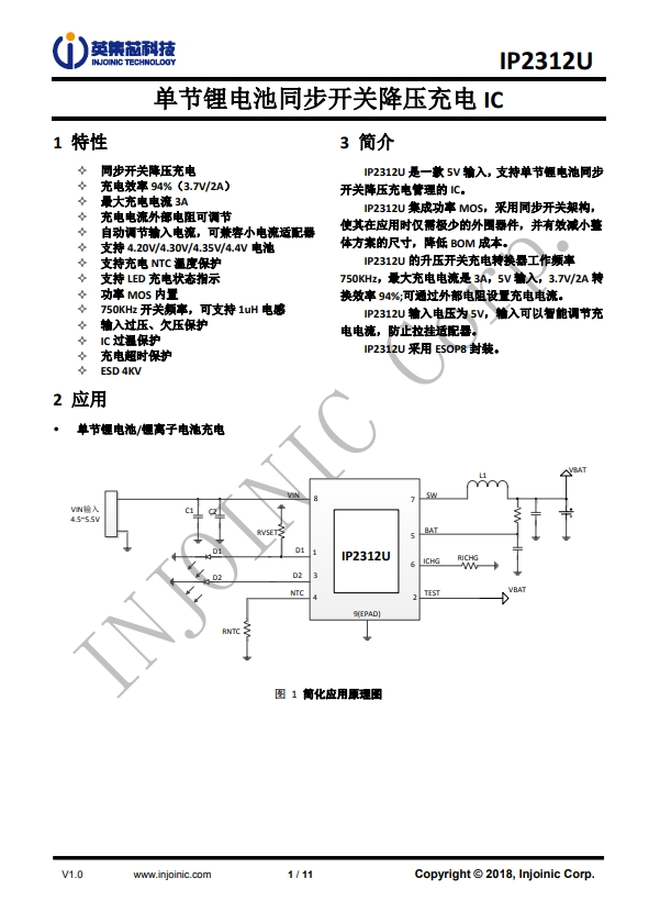 IP2312U 單節(jié)鋰電池同步開(kāi)關(guān)降壓充電 IC