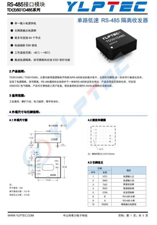 TD301D485 100Kbps 64 RS-485通信和總線保護于一體的RS-502協議收發模塊 TD301D485 100Kbps 64 RS-485通信和總線保護于一體的RS-502協議收發模塊
