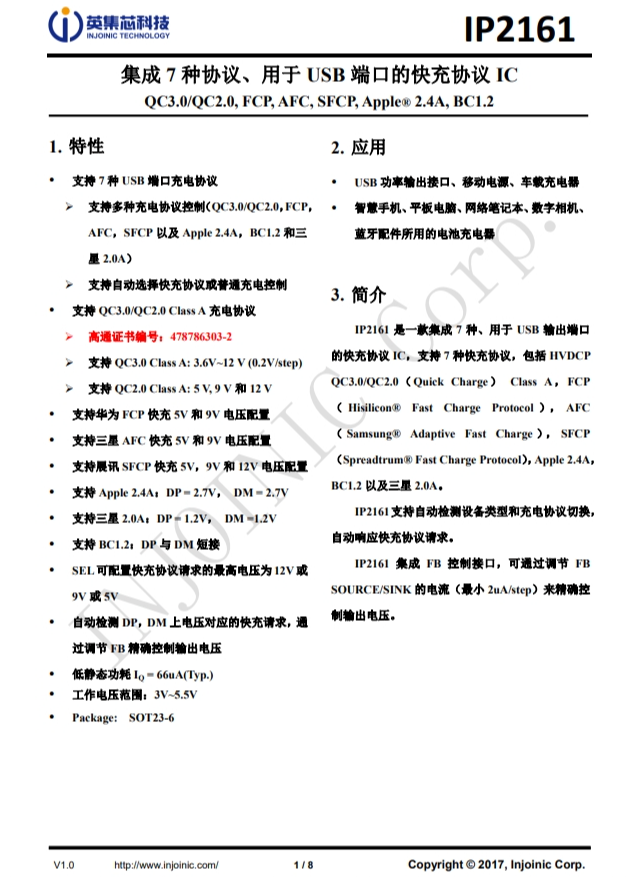 IP2161 集成 7 種協議、用于 USB 端口的快充協議 IC