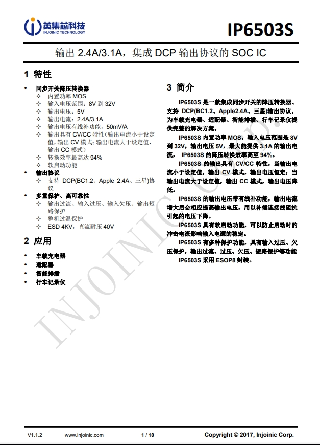 IP6503S  輸出 2.4A/3.1A，集成 DCP 輸出協議的 SOC IC