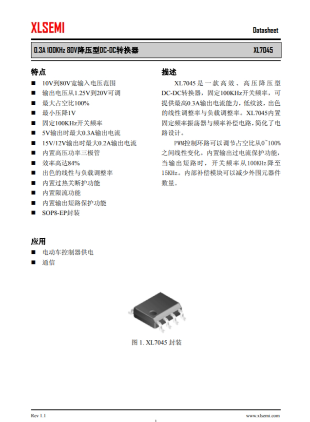 XL7045E1  0.3A 100KHz 80V降壓型DC-DC轉換器