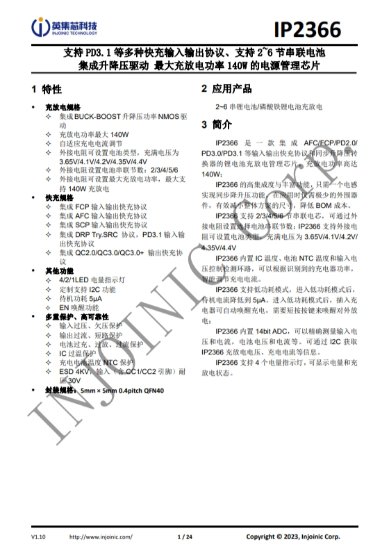 IP2366 支持 PD3.1 等多種快充輸入輸出協議、支持 2~6 節串聯電池
