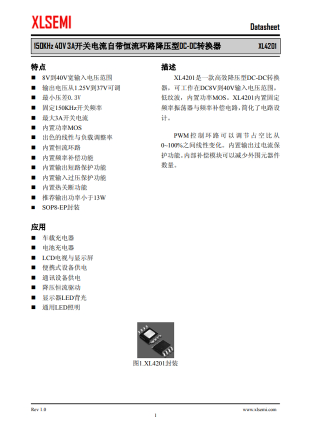 XL4201E1 150KHz 40V 3A開關電流自帶恒流環路降壓型 XL4201E1 150KHz 40V 3A開關電流自帶恒流環路降壓型