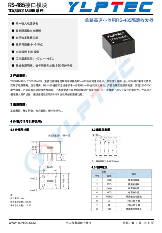 TD501M485 單路高速小體積RS-485隔離收發器 TD501M485 單路高速小體積RS-485隔離收發器