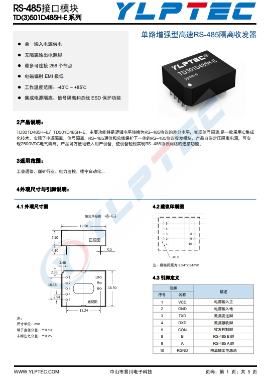 TD301D485H-E 500Kbps 256 單路高速RS485隔離收發模塊 500Kbps 256 TD301D485H-E 500Kbps 256 單路高速RS485隔離收發模塊 500Kbps 256